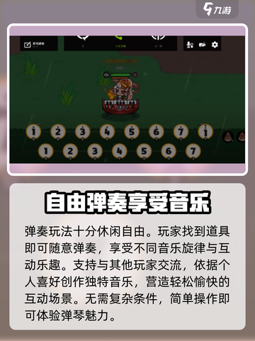 英勇之地电子琴谱子怎么设定介绍截图4