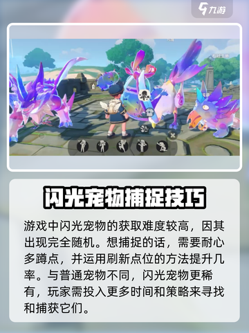 洛克王国世界闪光宠怎么抓介绍截图2