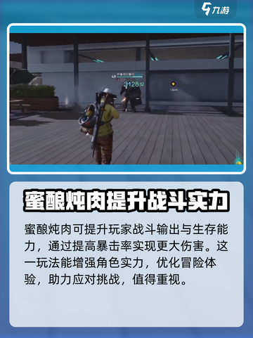 七日世界蜜酿炖肉如何获取介绍截图4