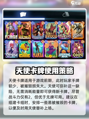 漫威终极逆转天使怎么玩介绍截图3