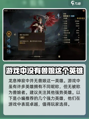龙息神寂兽娘是哪个英雄介绍截图2