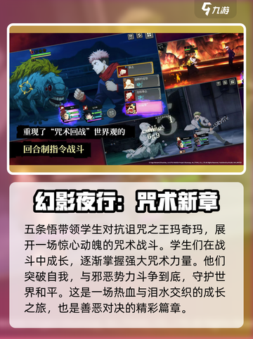 咒术回战手游国服什么时候上线介绍截图2