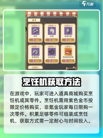 时光杂货店🔥烹饪机获取攻略💎截图3