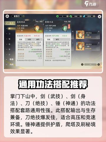 掌门下山功法选择攻略介绍截图2
