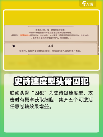 死亡细胞🔥小骨英雄杀手头颅大揭秘！ Skull secrets✨截图2
