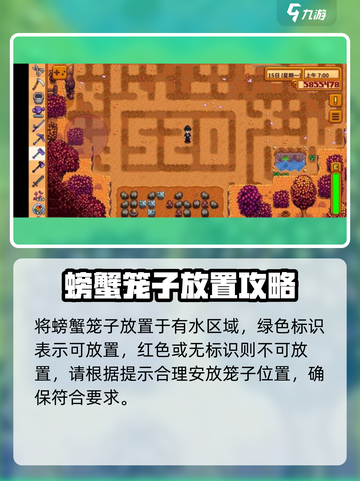 星露谷物语🔥蟹笼放诱饵技巧大公开！💡截图3