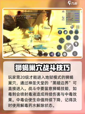 龙之谷世界地狱狮蝎怎么打介绍截图2