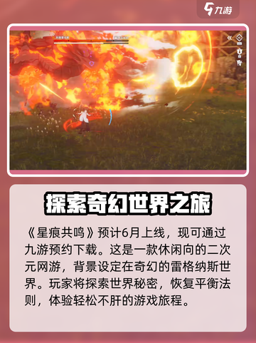 星痕共鸣开服时间介绍截图2