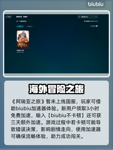 阿瑞亚之旅卡顿？💥优化技巧让你畅玩🎉截图3