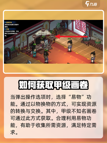 大侠立志传🔥甲级画卷获取攻略，不知名变知名！🎉截图3