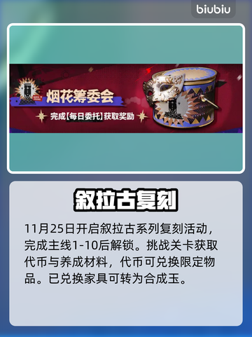 明日方舟揭幕者复刻！🔥限时开启截图2