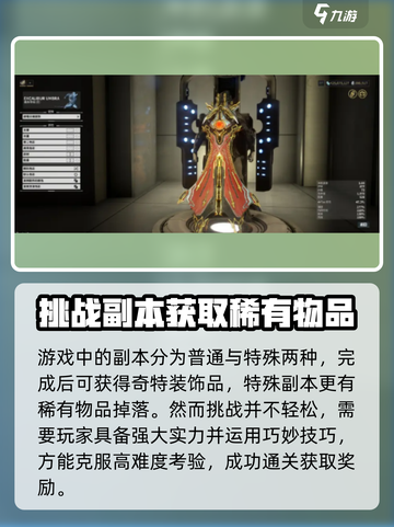 星际战甲手游💎战甲装饰获取途径大揭秘！截图4