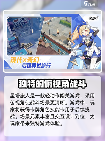 星塔旅人怎么了介绍截图4