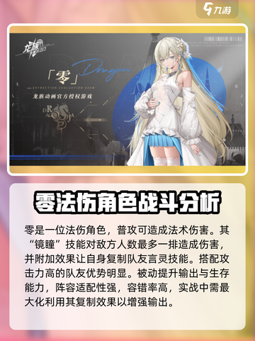 龙族卡塞尔之门角色强度排行榜介绍截图7