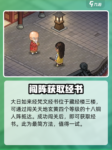 《大侠立志传》🔥追讨经书超详细攻略来啦！新手必看💡截图4