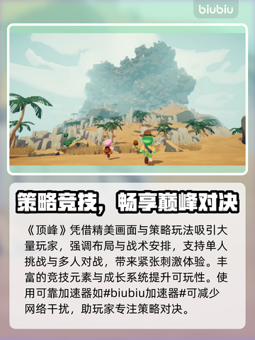 🔥Peak加速器选哪个？游戏党必看！🚀截图2