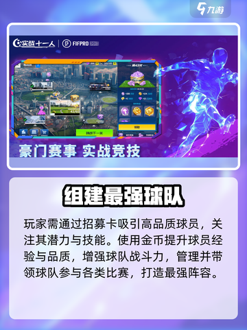 实战十一人攻略分享介绍截图2