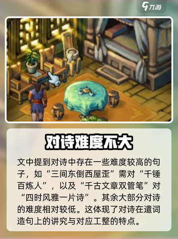 武林群侠传⚡对诗玩法超全攻略来啦！截图3