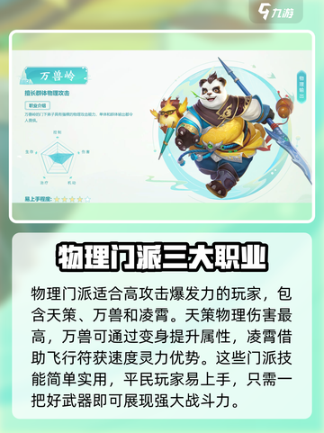 神武5哪个门派适合平民介绍截图2
