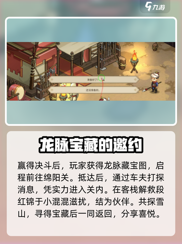 《大侠立志传》段红锦身份揭秘！💥截图3