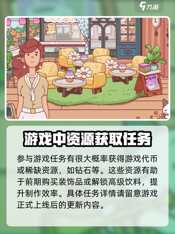 可口的咖啡每日挑战是什么介绍截图4