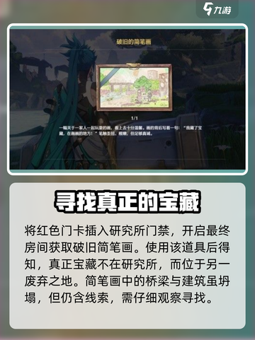 鸣潮⚡破旧简笔画位置大曝光！速来获取攻略💡截图5