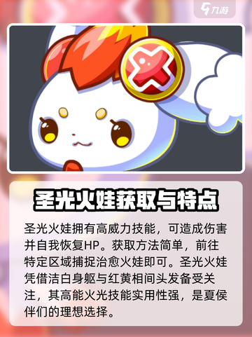洛克王国手游圣光火娃怎么获得介绍截图2