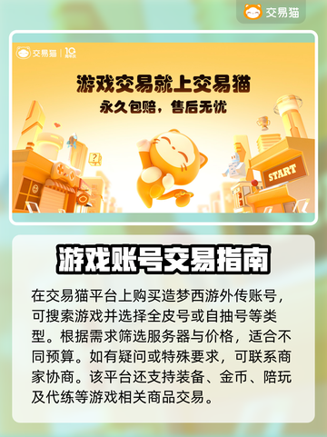 造梦西游外传账号交易🔥安全平台推荐🎉截图3