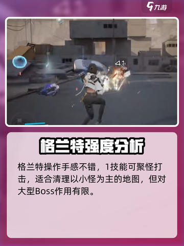 尘白禁区格兰特怎么样介绍截图3