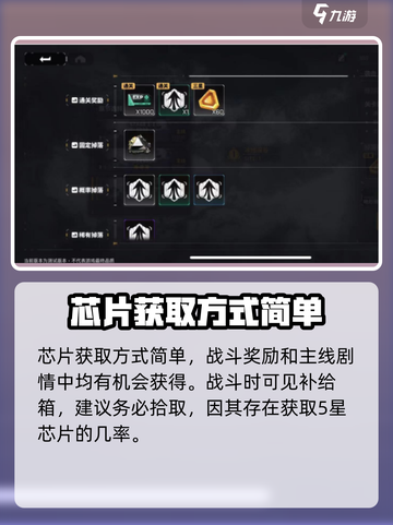交错核心芯片攻略介绍截图3
