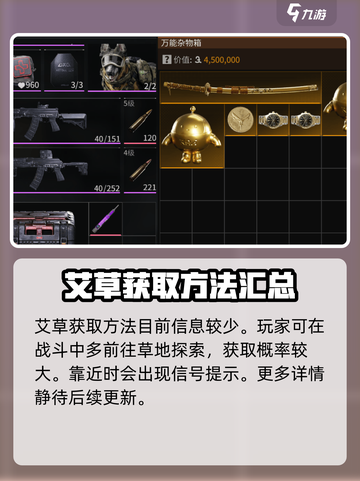 萤火突击💡艾草获取攻略🔥玩游戏必备！截图3