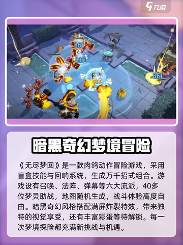 无尽梦回是什么类型的游戏介绍截图4