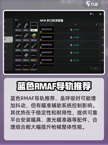 萤火突击SKS改枪怎么改介绍截图3