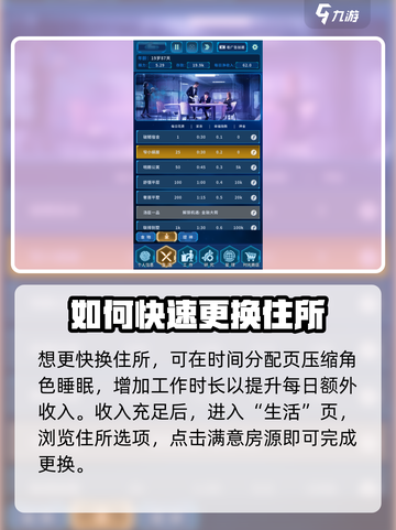 拯救未来住所怎么换介绍截图4