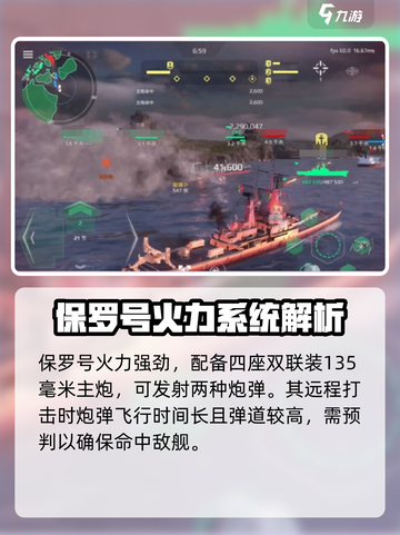 现代战舰保罗舰怎么样介绍截图3