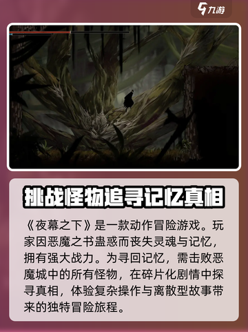 夜幕之下🔥超好玩评测详解！📌截图2