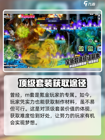 冒险岛枫之传说|M套合成🔥超强攻略📍截图3