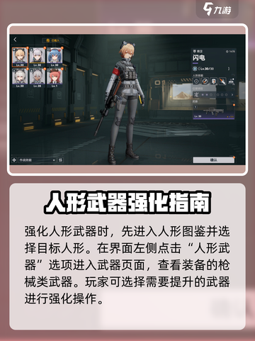 少女前线2追放武器升级攻略介绍截图2