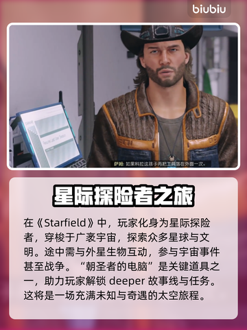 星空朝圣者电脑解锁答案全流程揭秘✨🚀截图2
