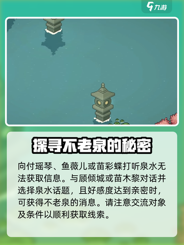 《大侠立志传》不老泉打听攻略💎，速来！截图4