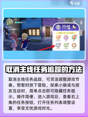 心动小镇🔥追踪任务怎么取消？取消方法全网首发！截图2