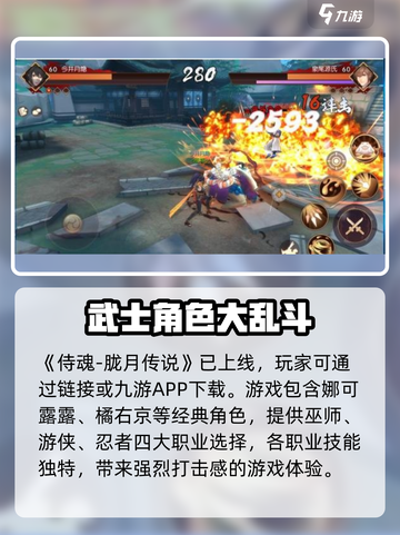侍魂胧月传说什么时候上线介绍截图2