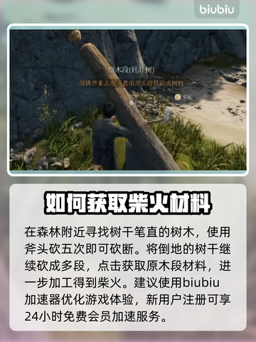 战国王朝🔥柴火获取全攻略！新手必看👇截图4