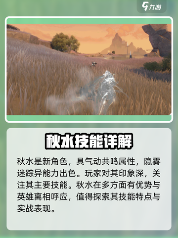 鸣潮⚡秋水属性大揭秘！玩家必看🔥截图2