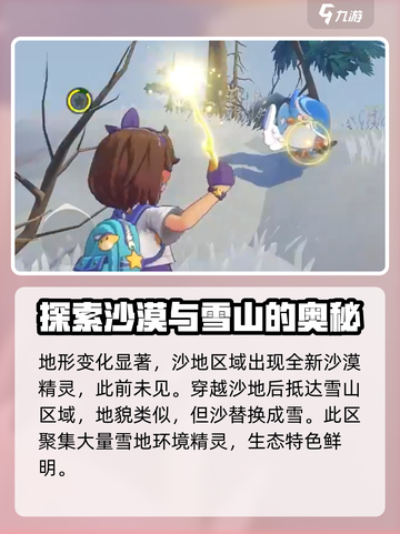 洛克王国手游地图什么样介绍截图5