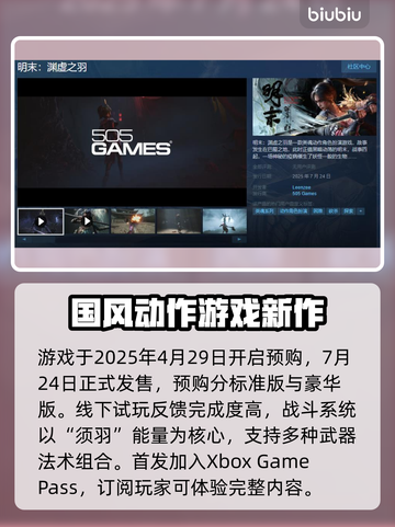 明末渊虚之羽终于上线啦！🔥游戏迷们冲鸭！🎮截图2