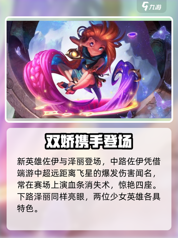 英雄联盟手游4.0版本更新内容有什么介绍截图2