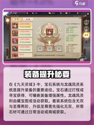 💥九天灵域玩法全解密！🔥截图3