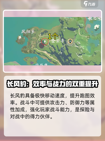 仙剑世界长风豹怎么获取介绍截图5