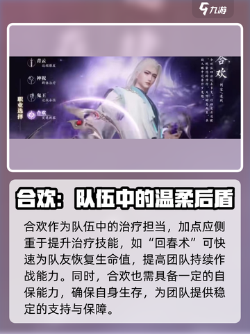 诛仙2手游合欢职业🔥加点秘籍，玩转仙侠世界！截图2
